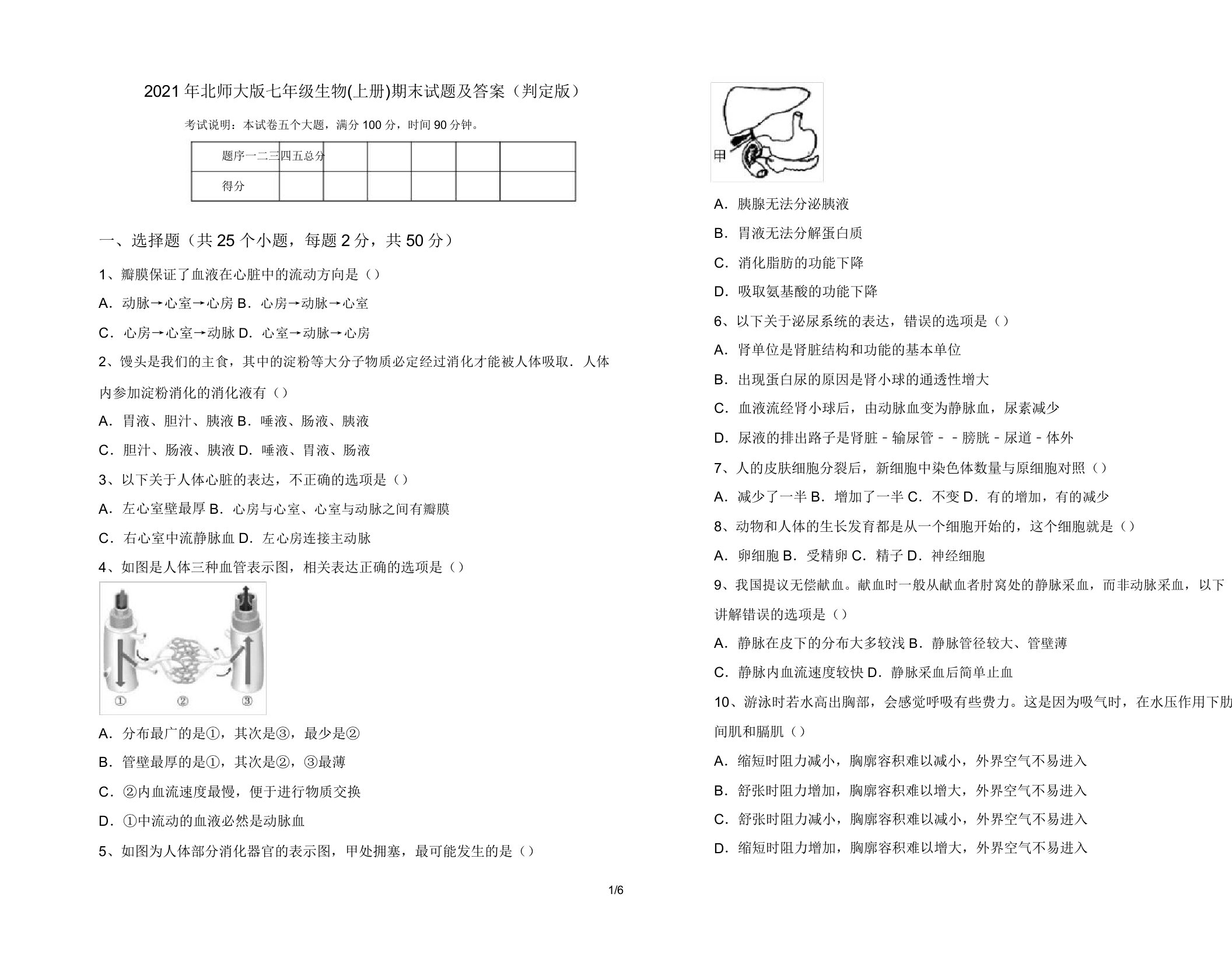 2021年北师大版七年级生物(上册)期末试题(审定版)