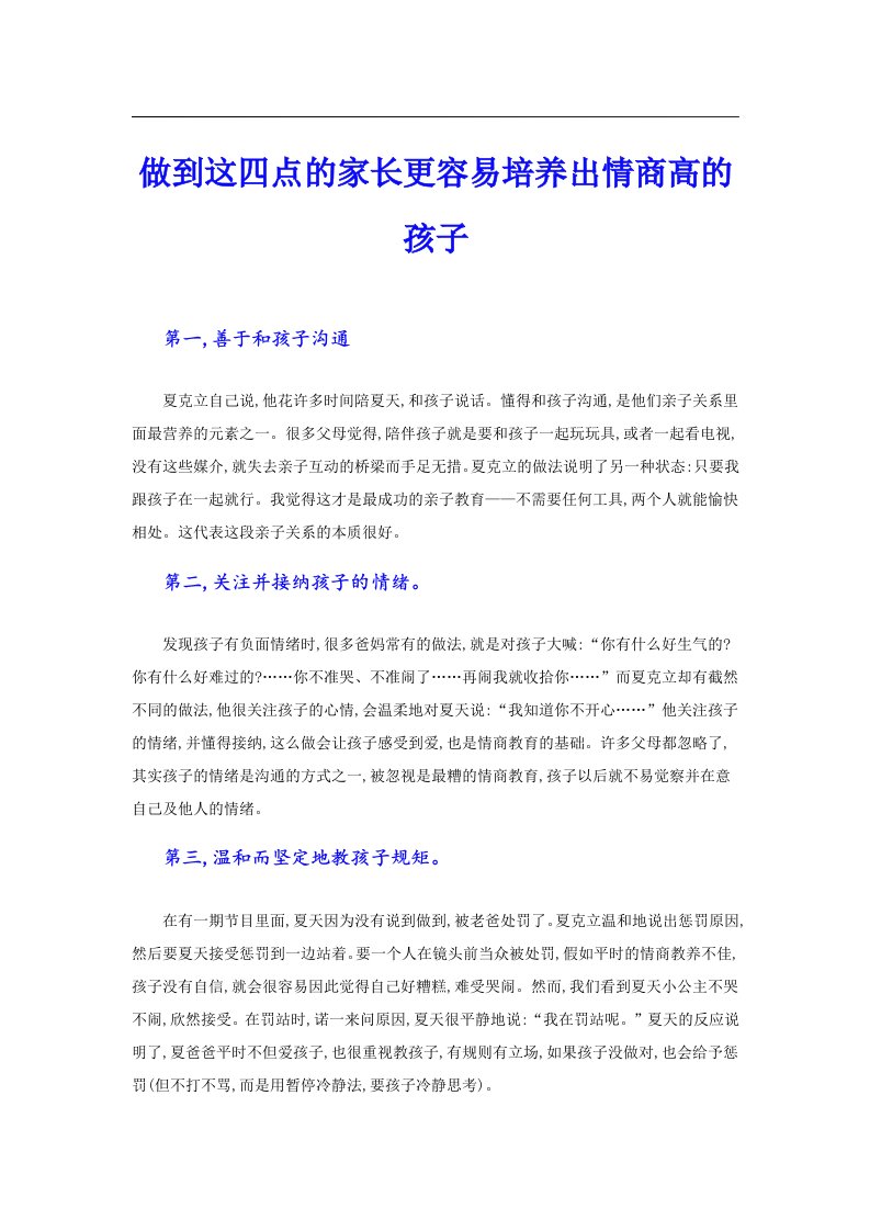 做到这四点的家长更容易培养出情商高的孩子