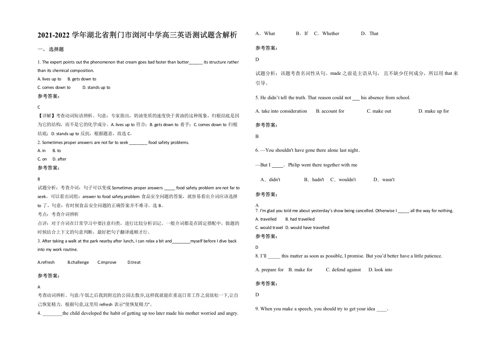 2021-2022学年湖北省荆门市浏河中学高三英语测试题含解析