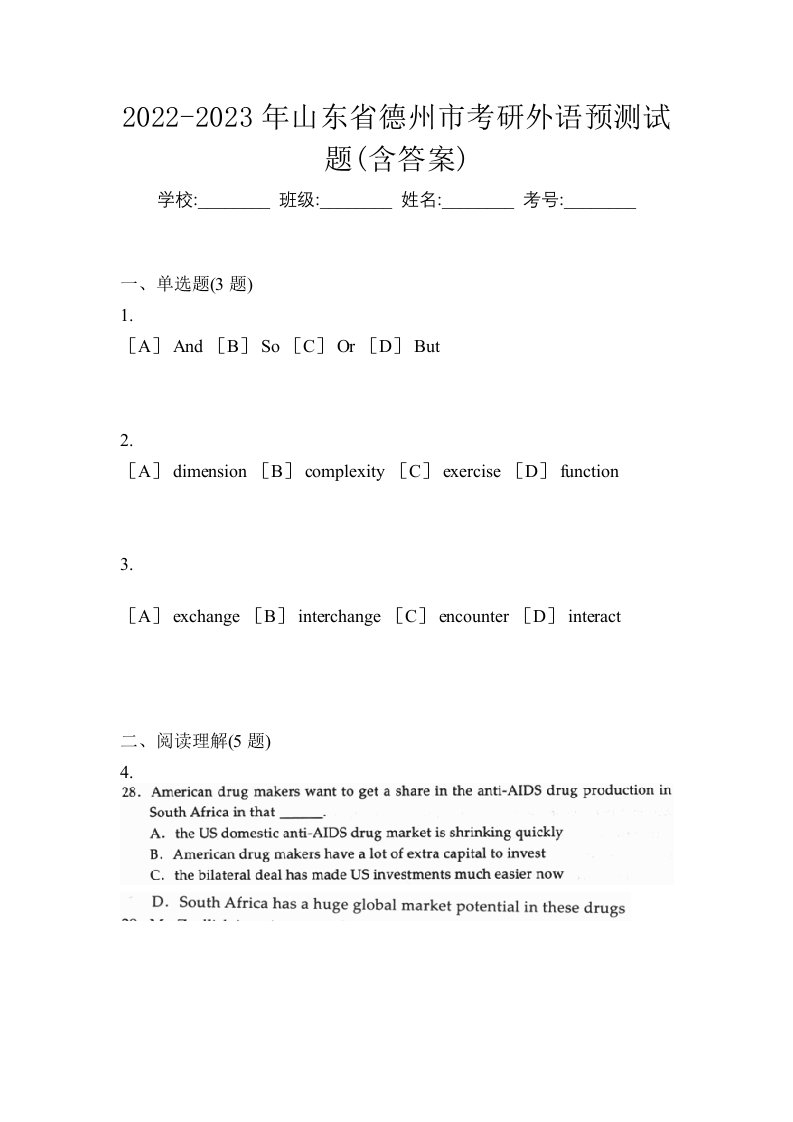 2022-2023年山东省德州市考研外语预测试题含答案