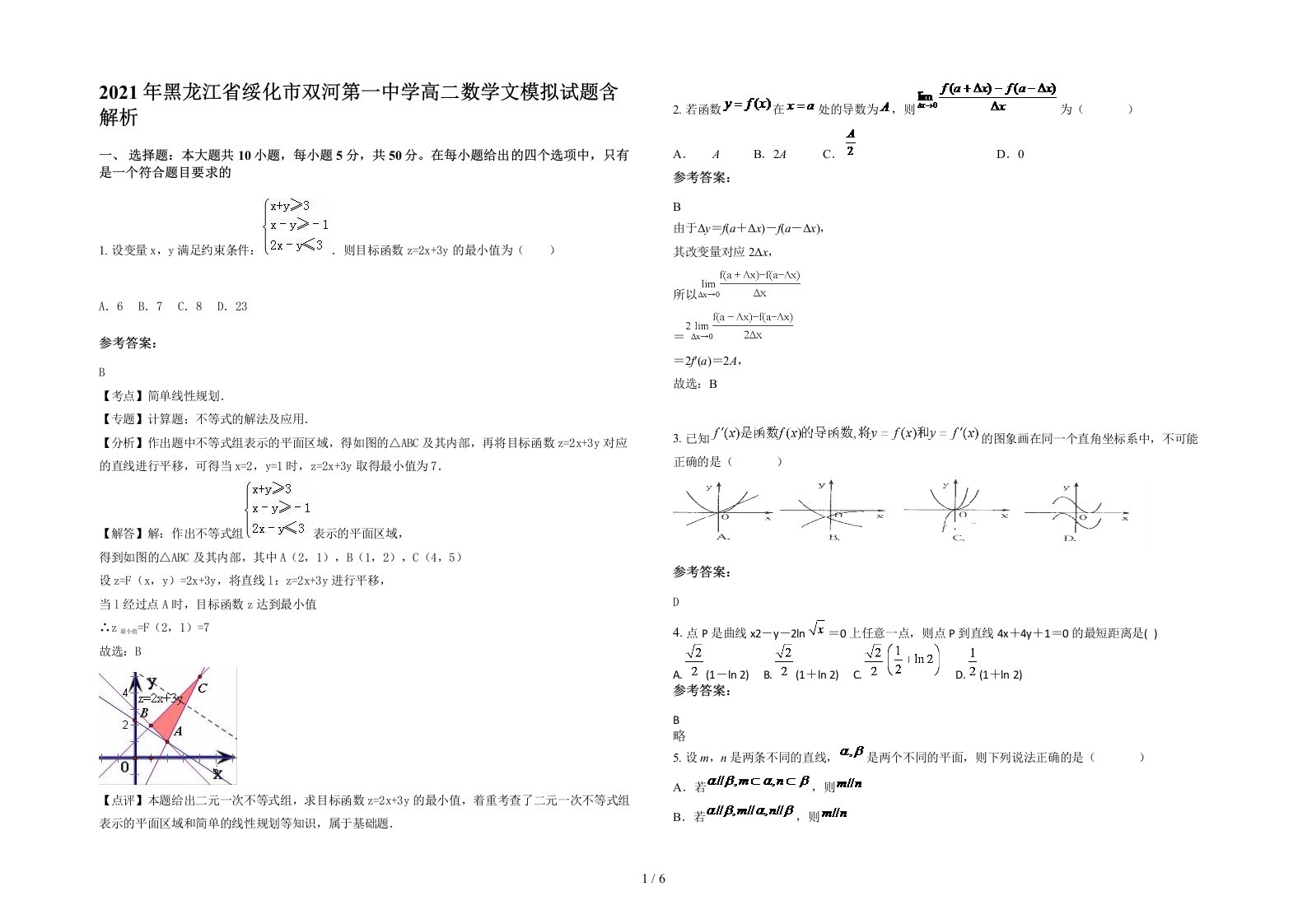 2021年黑龙江省绥化市双河第一中学高二数学文模拟试题含解析