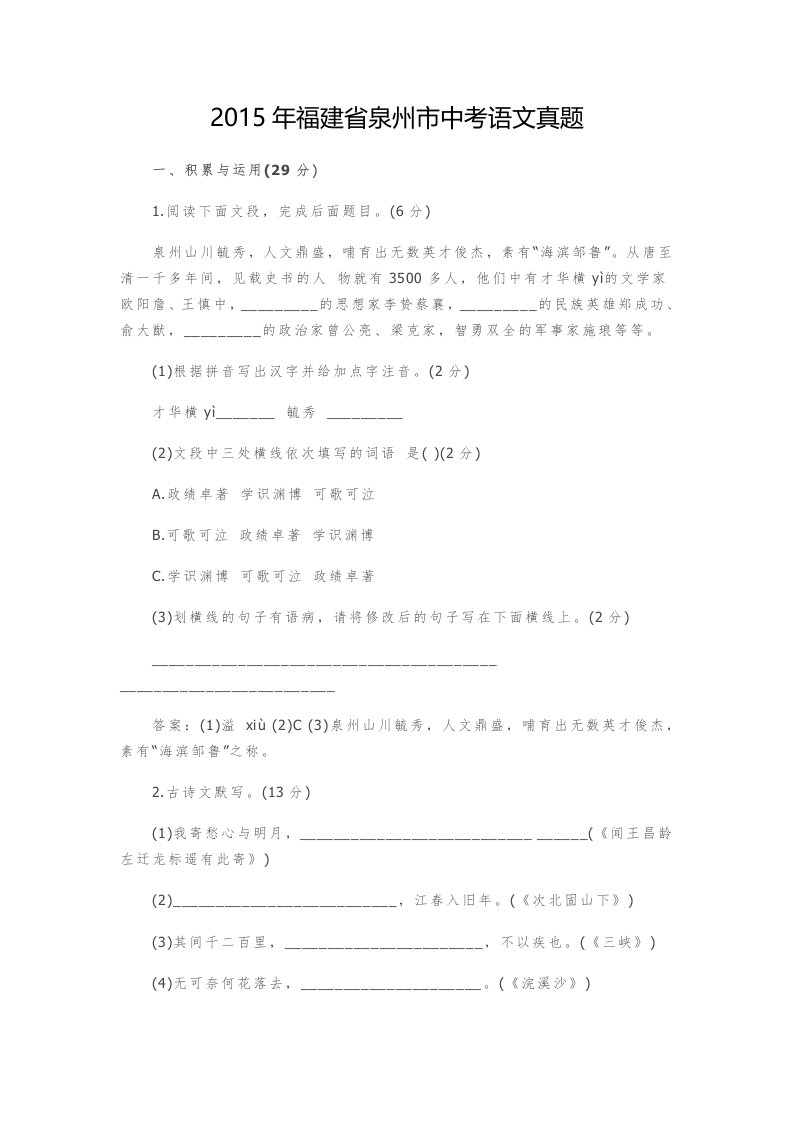 2015年福建省泉州市中考语文真题