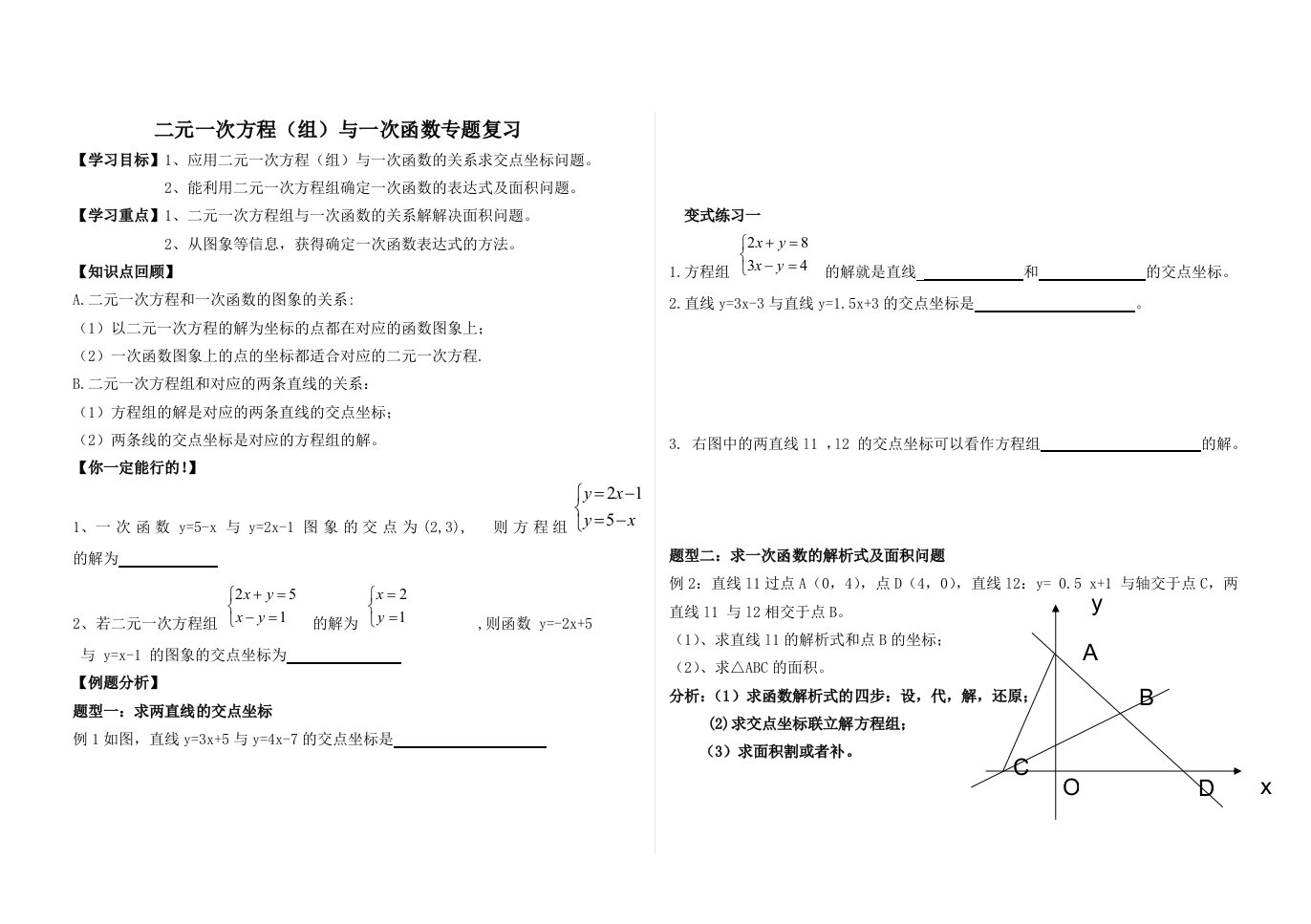 数学北师大版八年级上册二元一次方程与一次函数专题复习