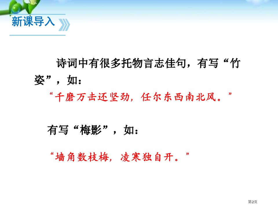 白杨礼赞4市公开课一等奖省优质课获奖课件