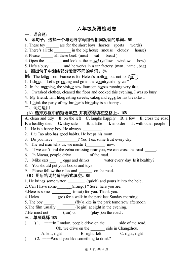 [牛津中小学英语网]六下检测卷