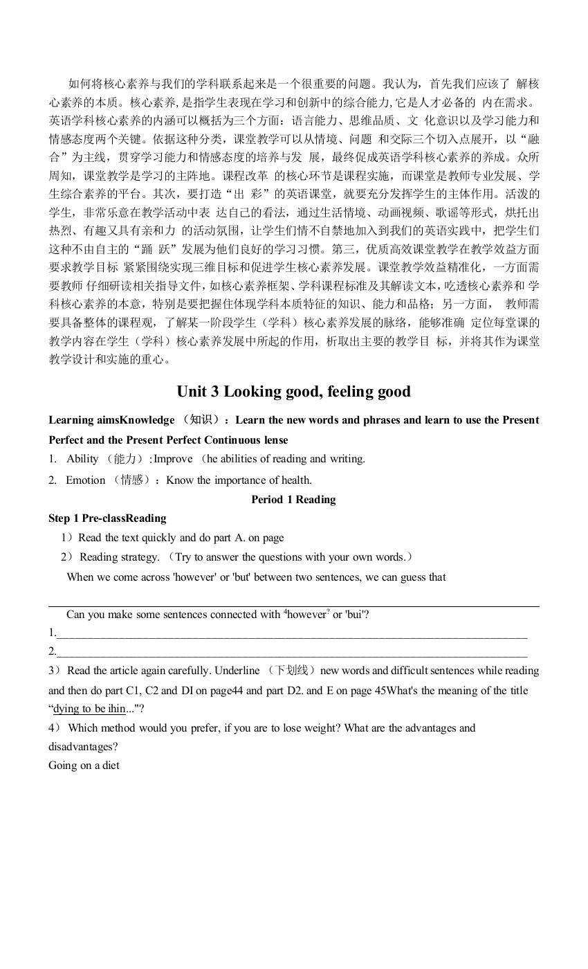 Unit-3-Looking-good--feeling-good教学设计-教案