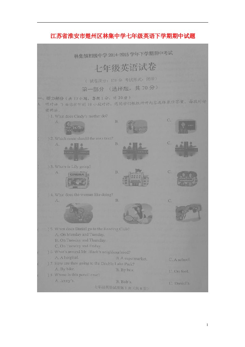 江苏省淮安市楚州区林集中学七级英语下学期期中试题（扫描版）