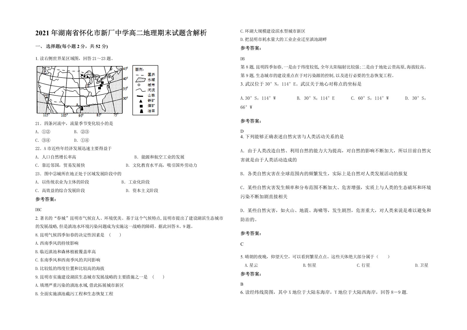 2021年湖南省怀化市新厂中学高二地理期末试题含解析