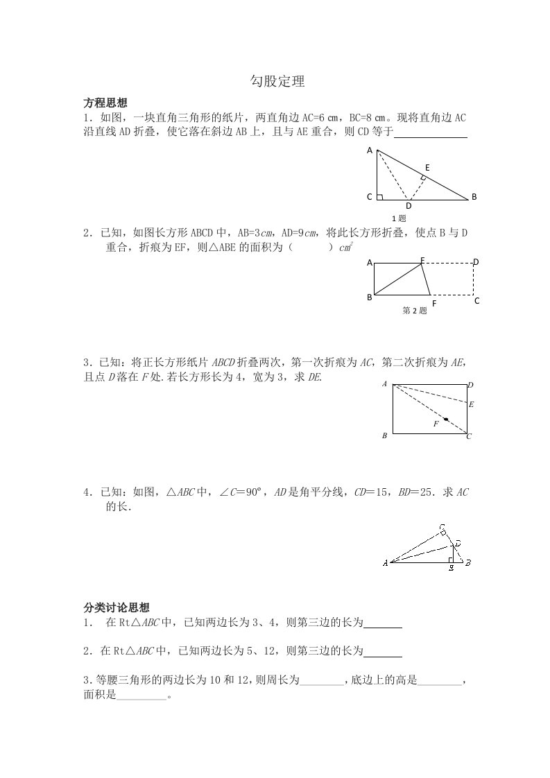 勾股定理-拔高题