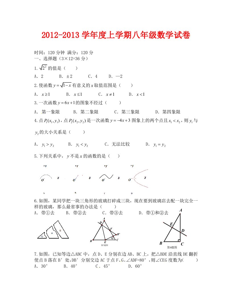 八年级数学上册期末模拟试卷