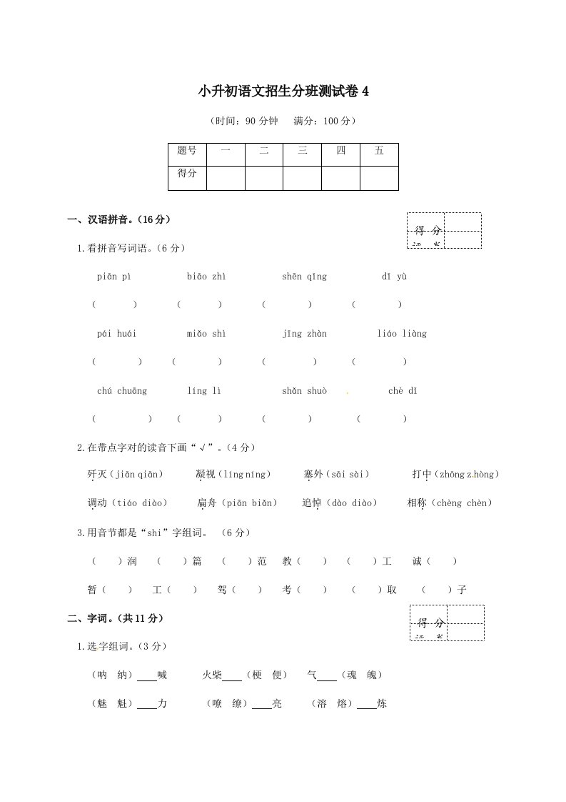 2021年六年级下册语文试题小升初测试卷人教新课标含答案