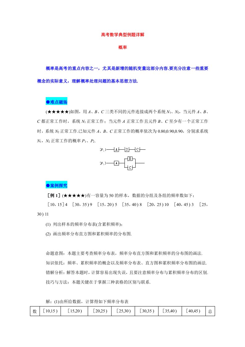 高中数学必修3概率部分例题