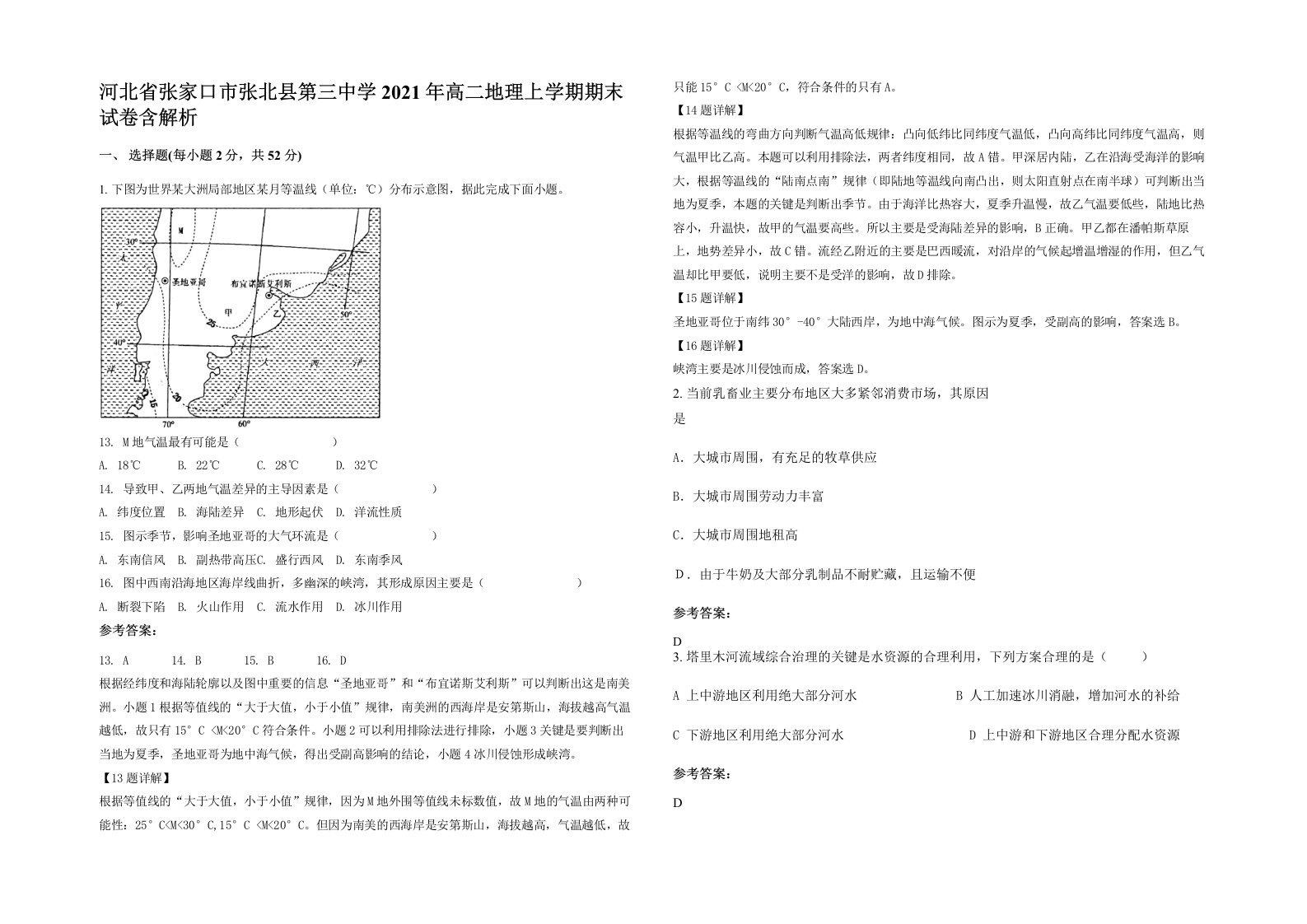 河北省张家口市张北县第三中学2021年高二地理上学期期末试卷含解析