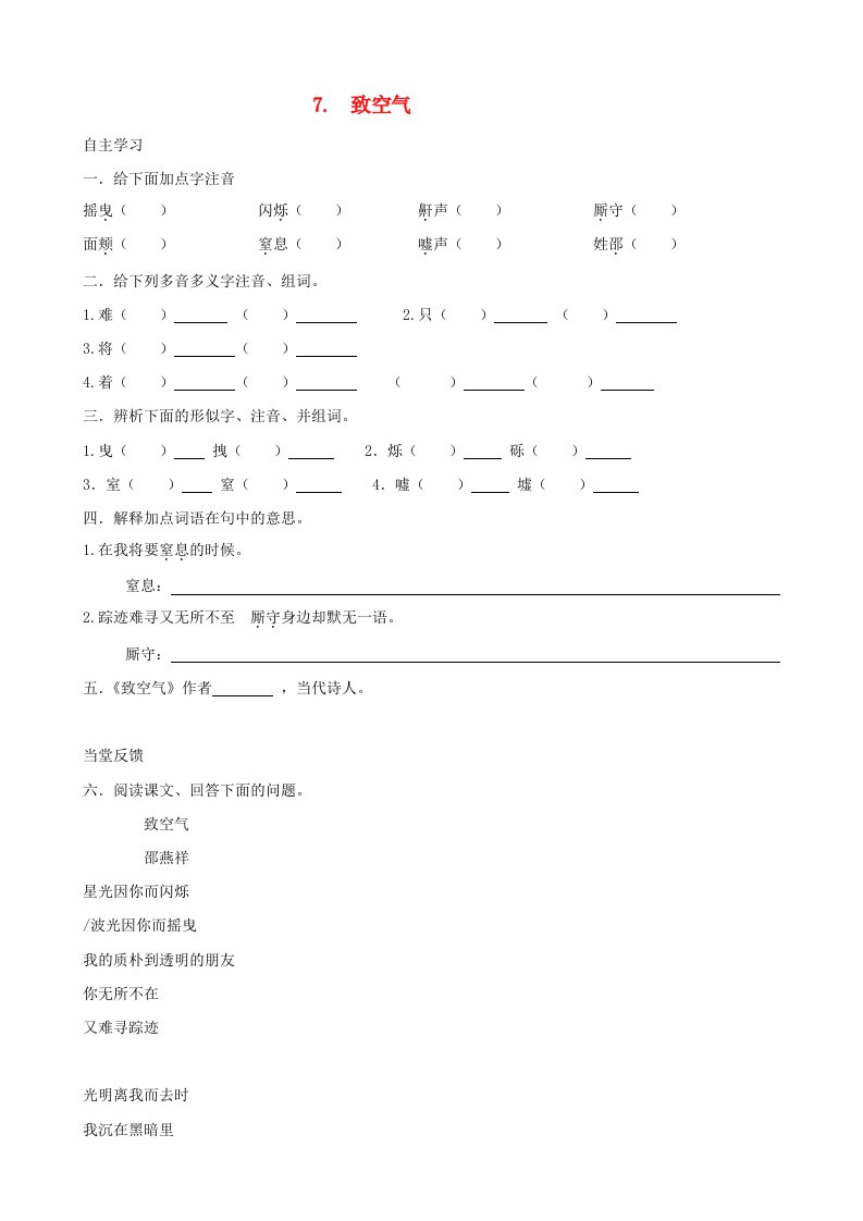 八年级语文下册第7课《致空气》同步练习语文版