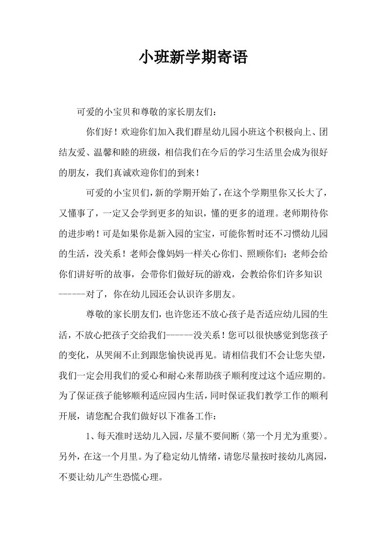 小班新学期寄语