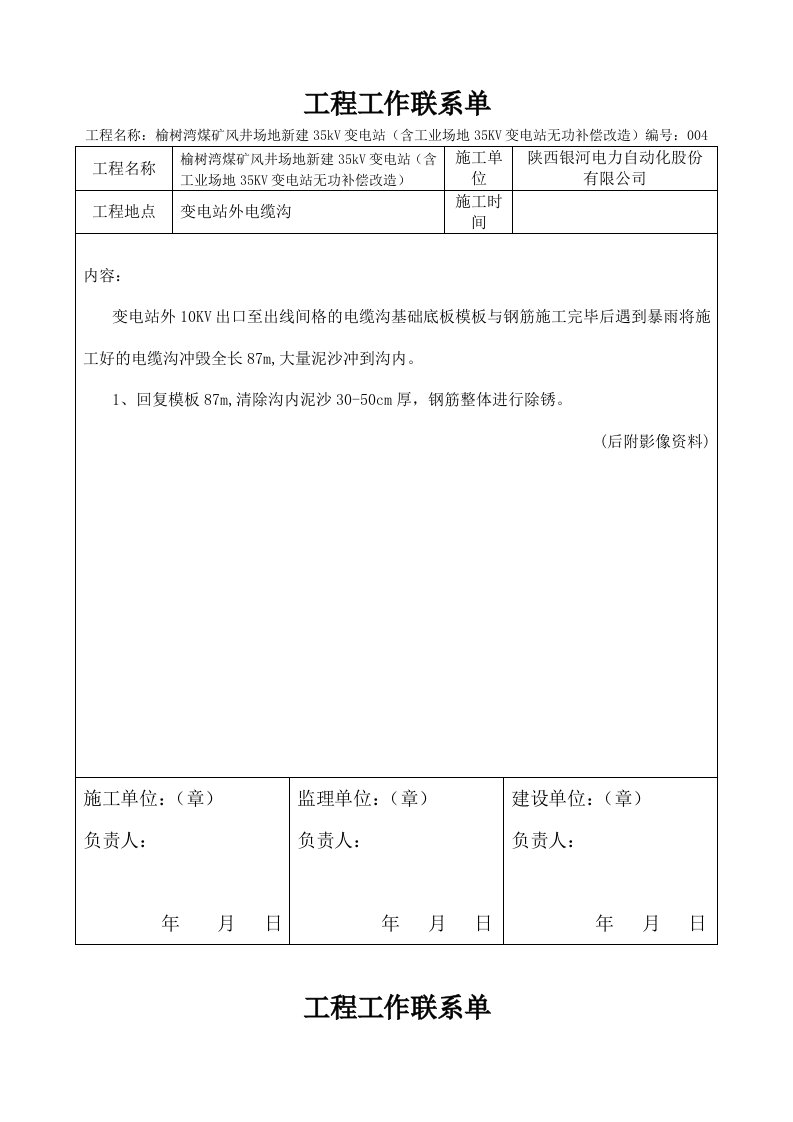 工程施工规范工作联系单