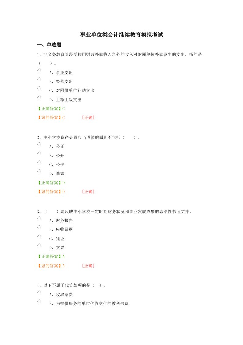 事业单位类会计继续教育模拟考试3
