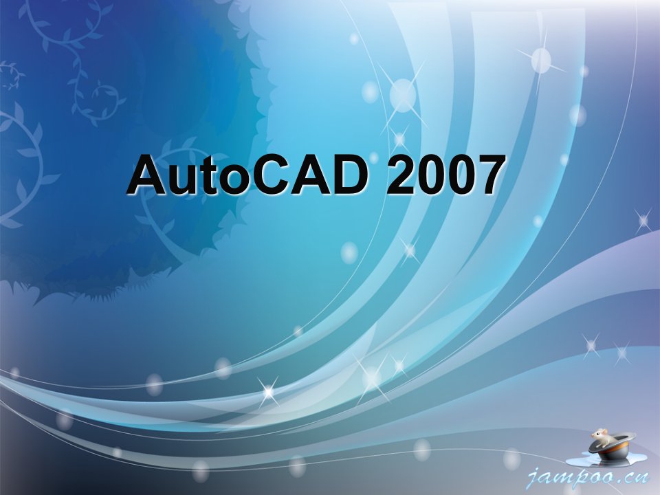 Autocad课件