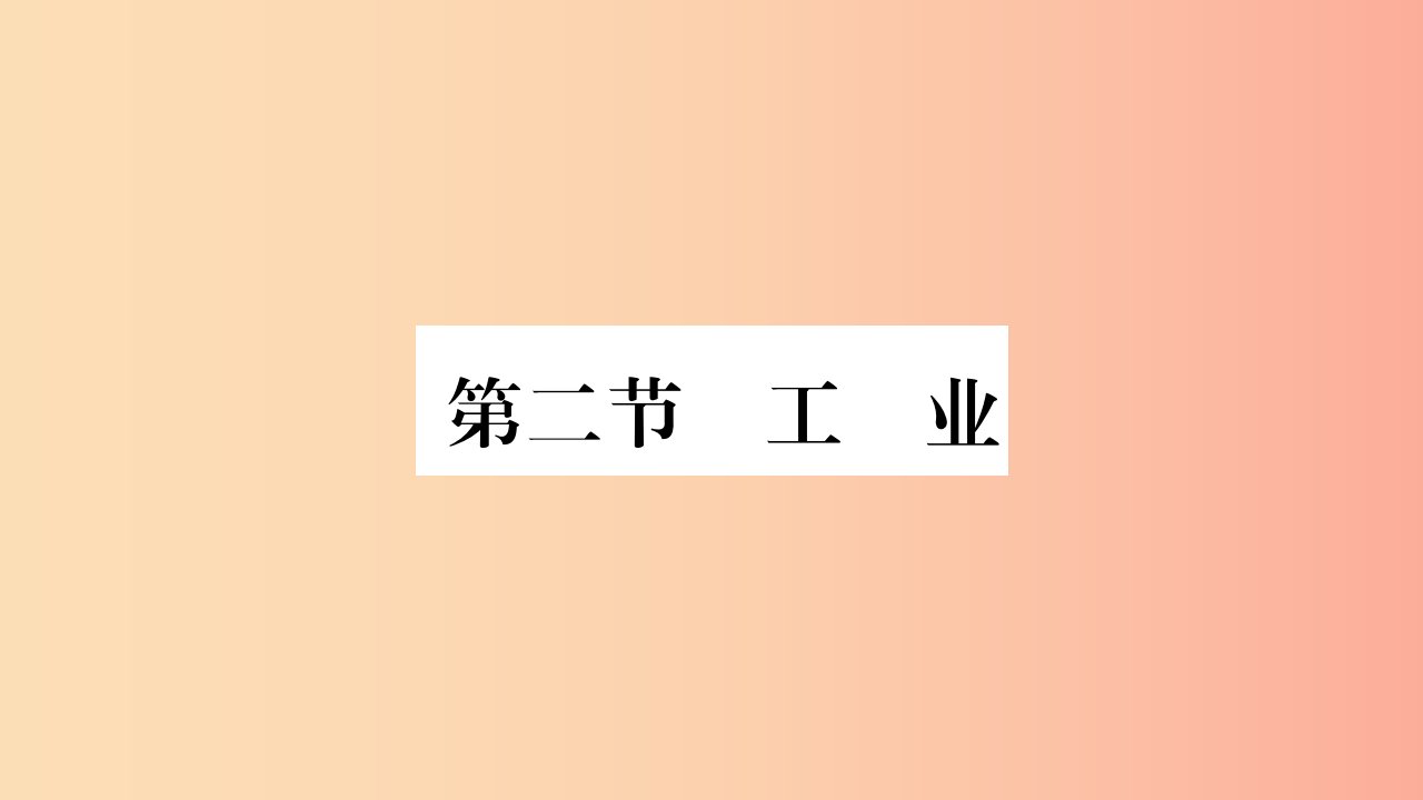 2019年八年级地理上册