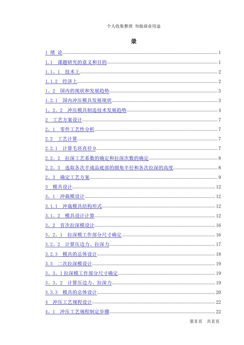 火箭发动机燃烧室壳体成形工艺设计