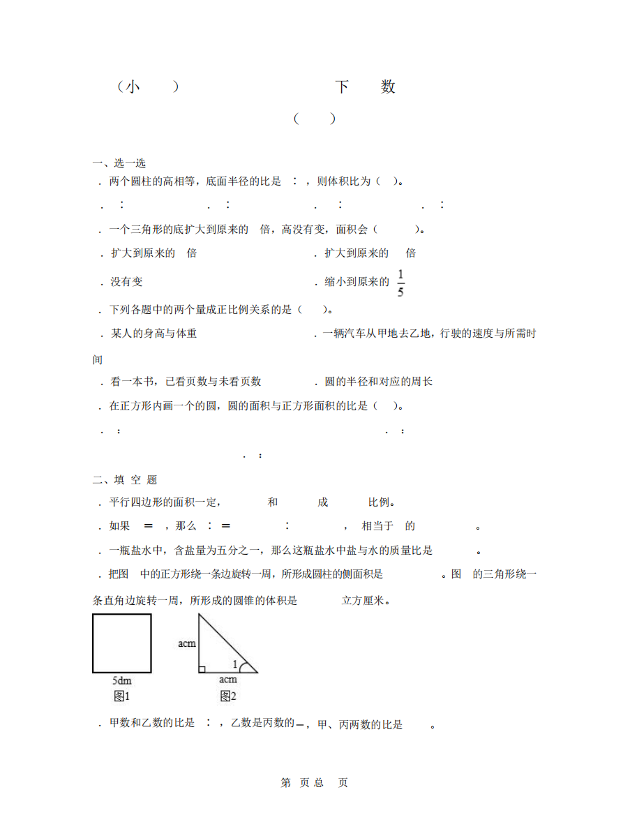 (小升初)北京版2023年六年级下学期数学期末模拟测试卷3套(含答案)