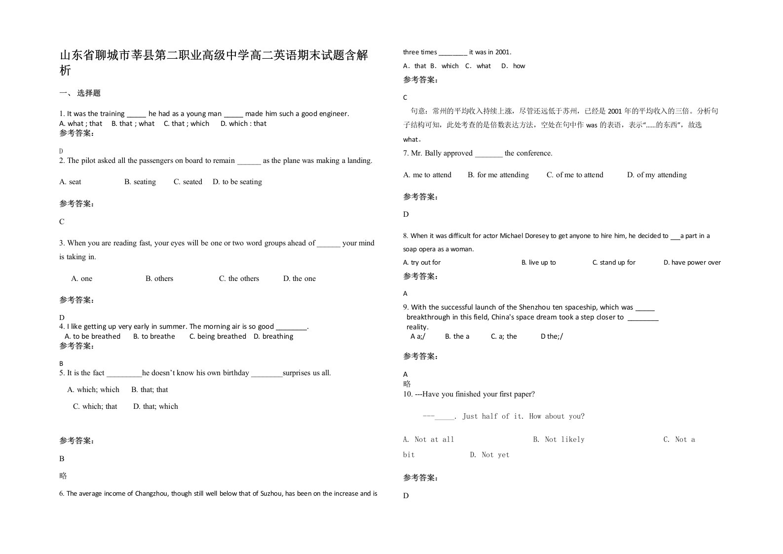 山东省聊城市莘县第二职业高级中学高二英语期末试题含解析