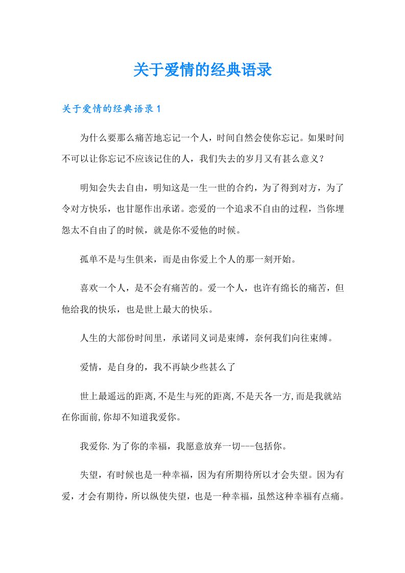 关于爱情的经典语录