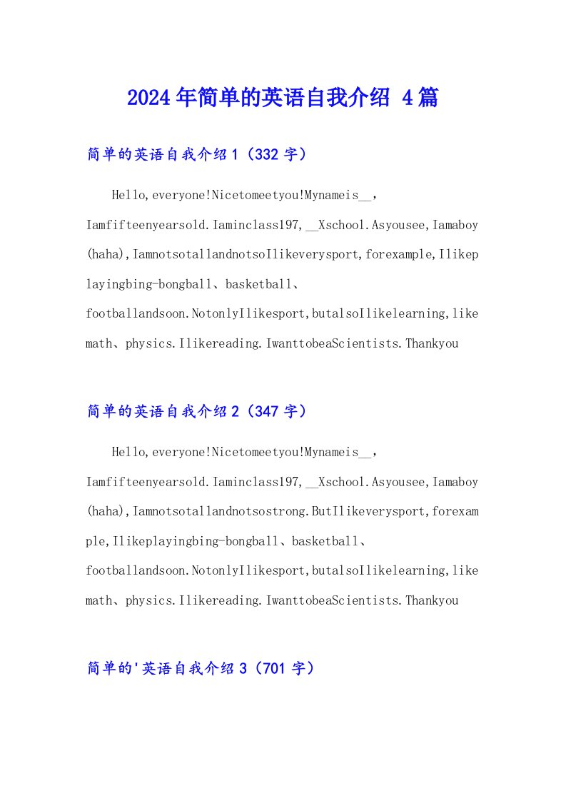 2024年简单的英语自我介绍