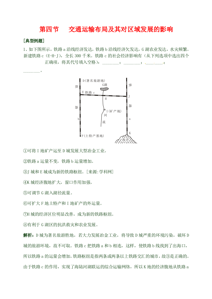 高中地理：第三章：34《交通运输布局及其对区域发展的影响》同步练习新人教版