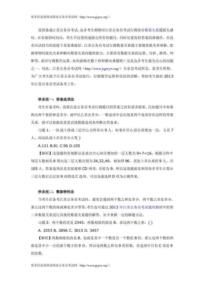 《江苏公务员考试行测辅导：数学运算四大秒杀技》