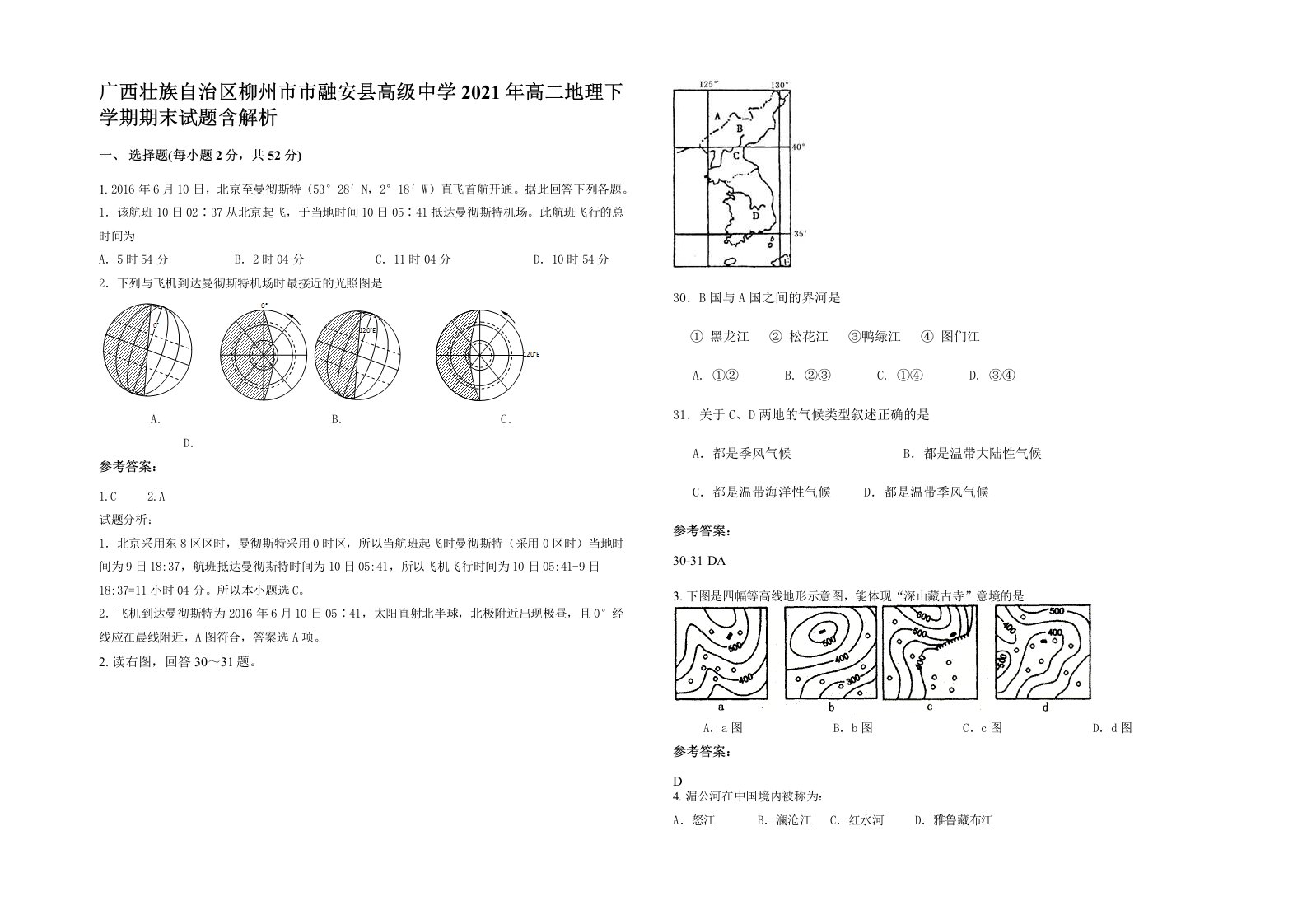 广西壮族自治区柳州市市融安县高级中学2021年高二地理下学期期末试题含解析