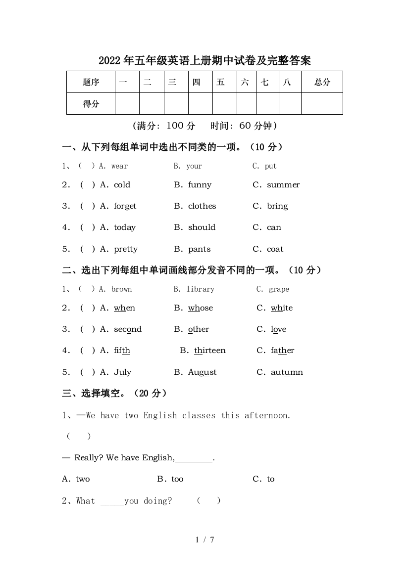 2022年五年级英语上册期中试卷及完整答案