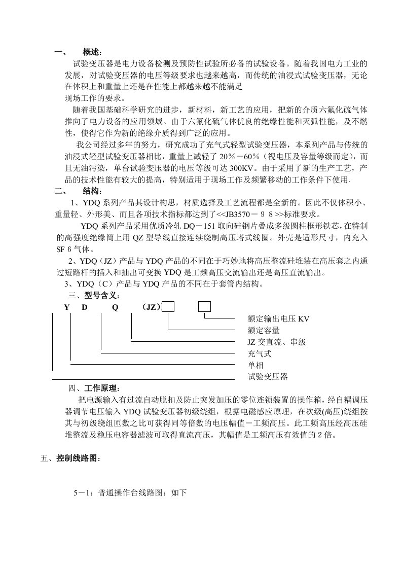 YDQ型充气式试验变压器