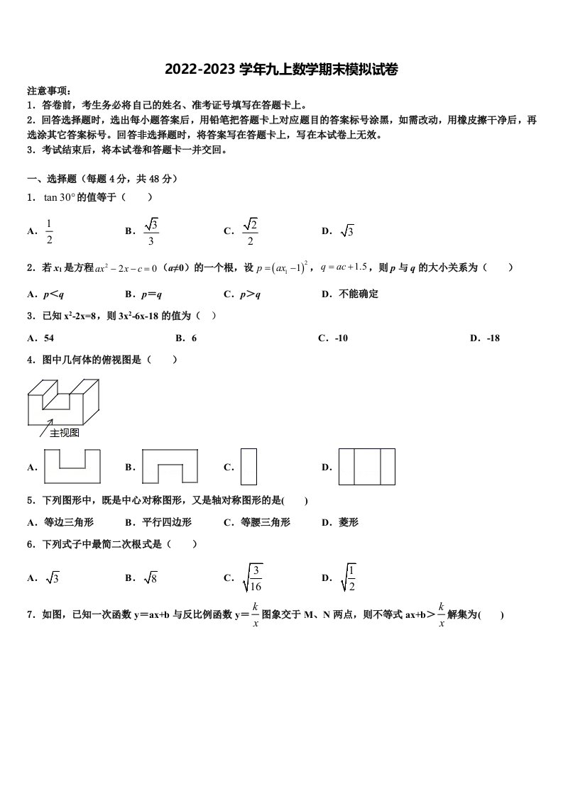 2023届4月山东省莒县数学九年级第一学期期末检测试题含解析