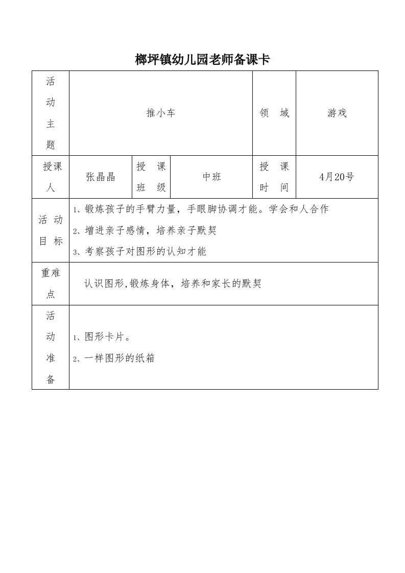 推小车------亲子游戏