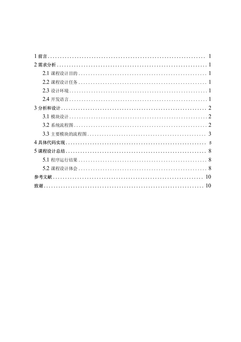 数字排序的设计与实现C语言课程设计报告