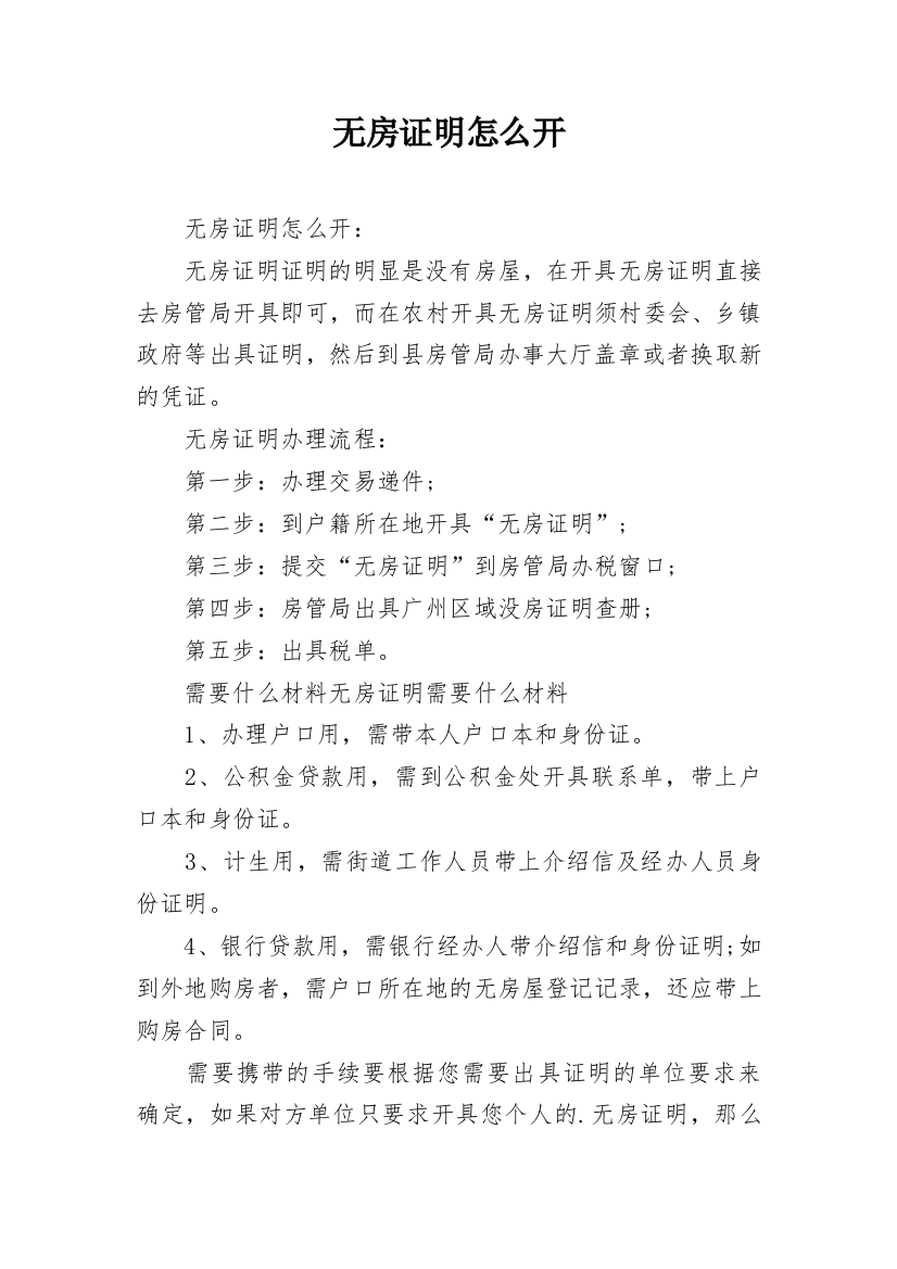 无房证明怎么开