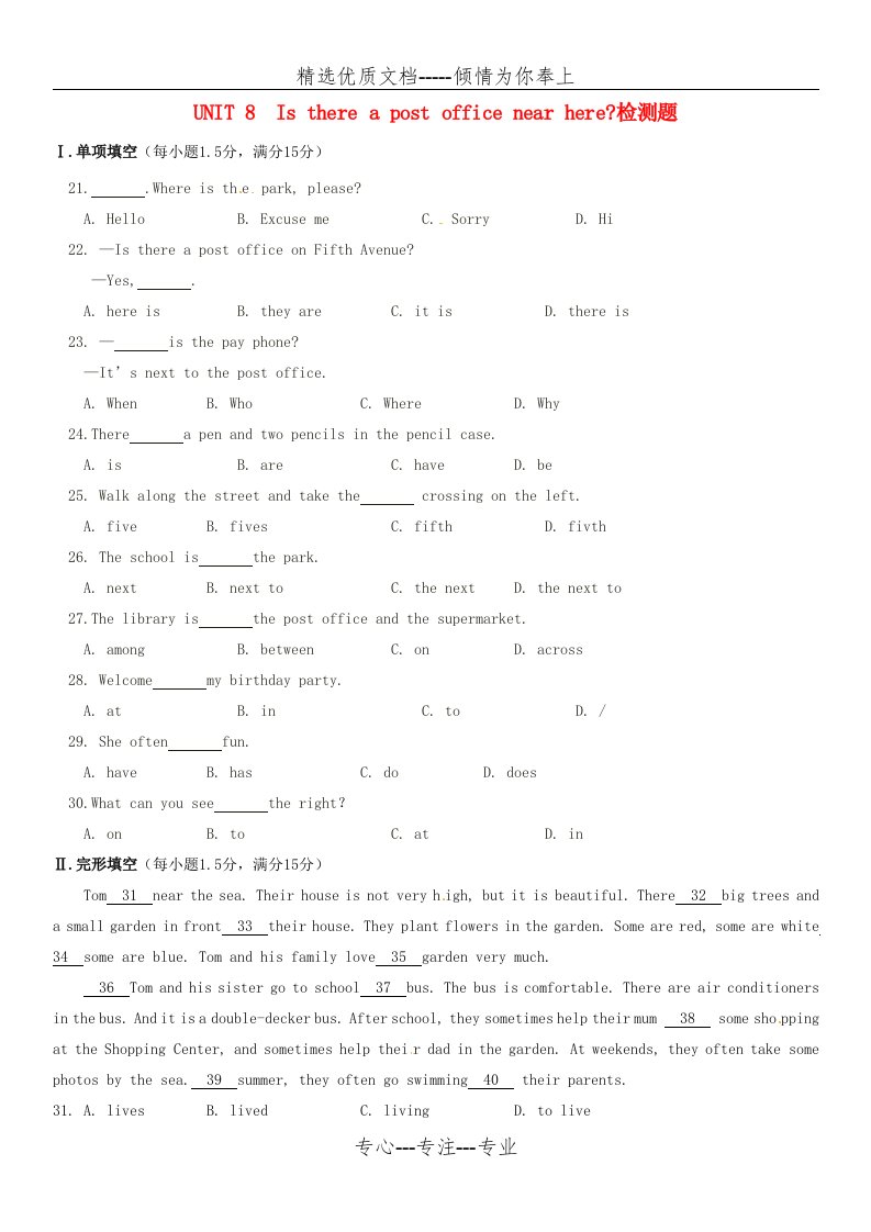 七年级下册第八单元英语试题及答案(共6页)