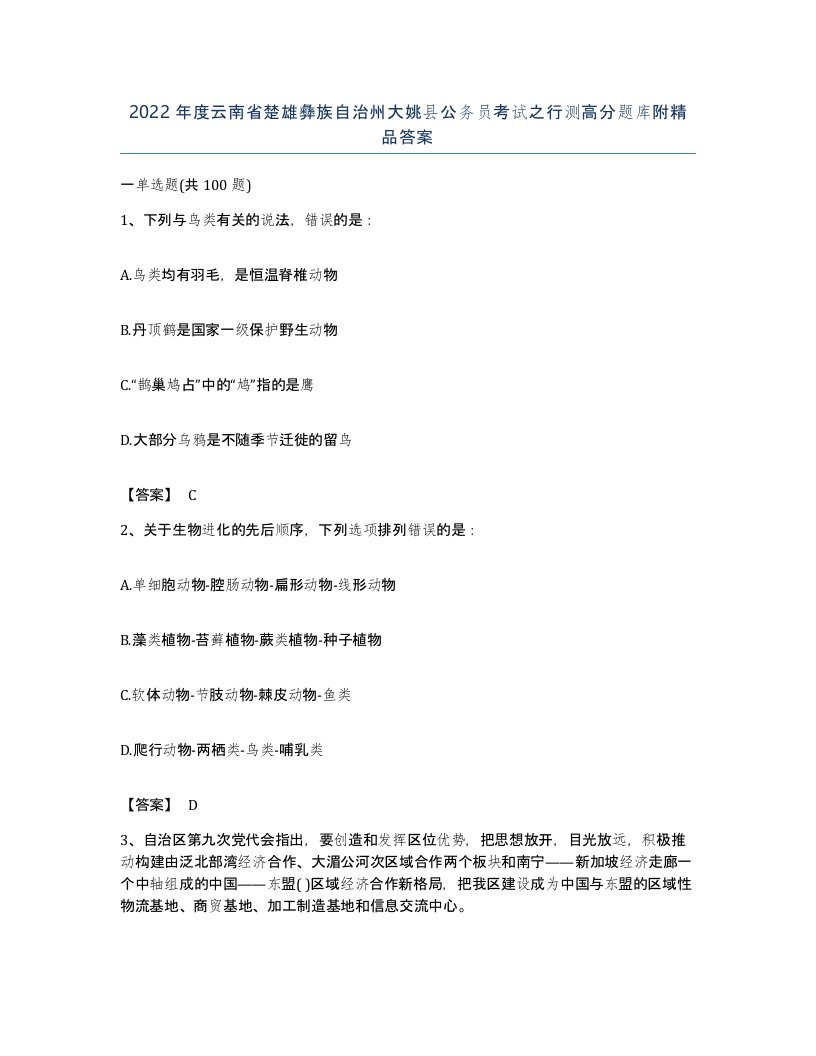 2022年度云南省楚雄彝族自治州大姚县公务员考试之行测高分题库附答案