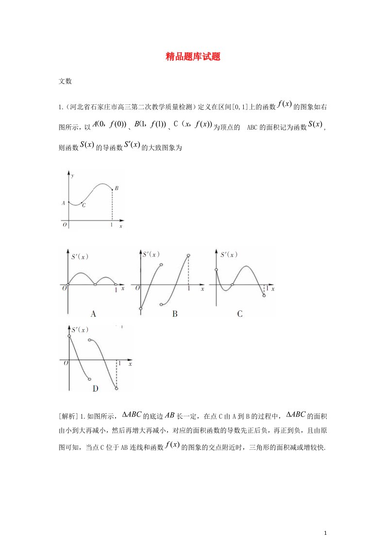 高考数学大一轮复习