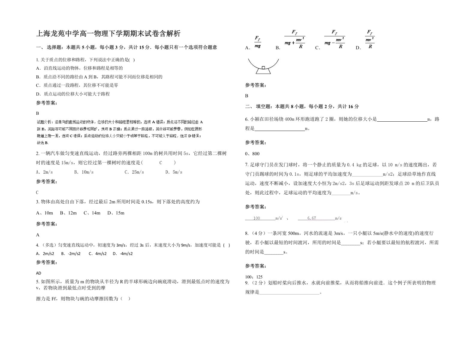 上海龙苑中学高一物理下学期期末试卷含解析