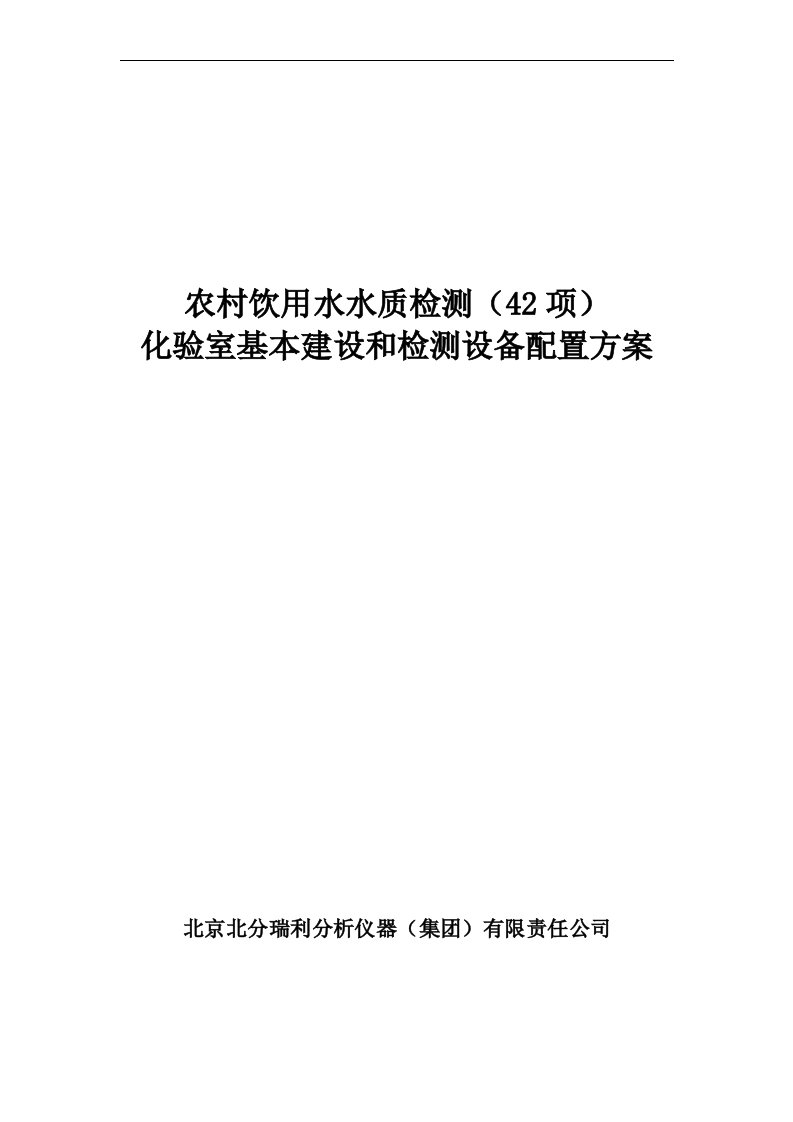 农村饮用水水质检测方案