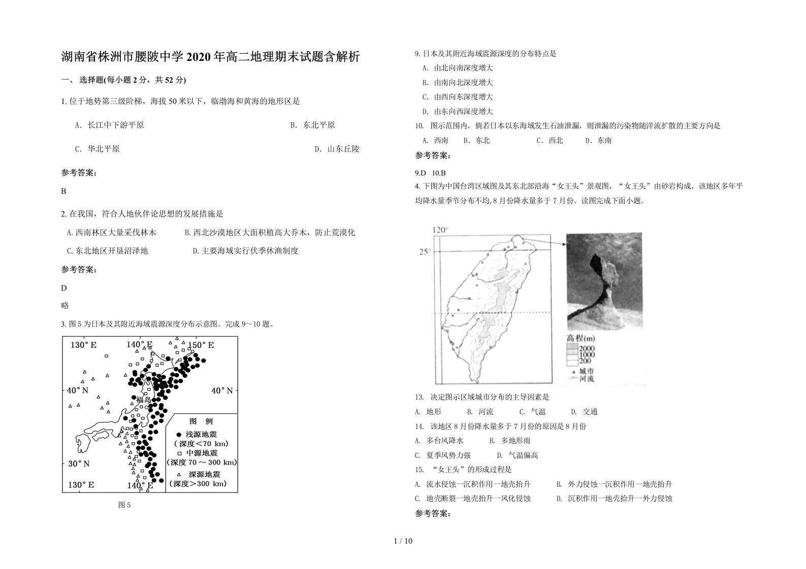 湖南省株洲市腰陂中学2020年高二地理期末试题含解析