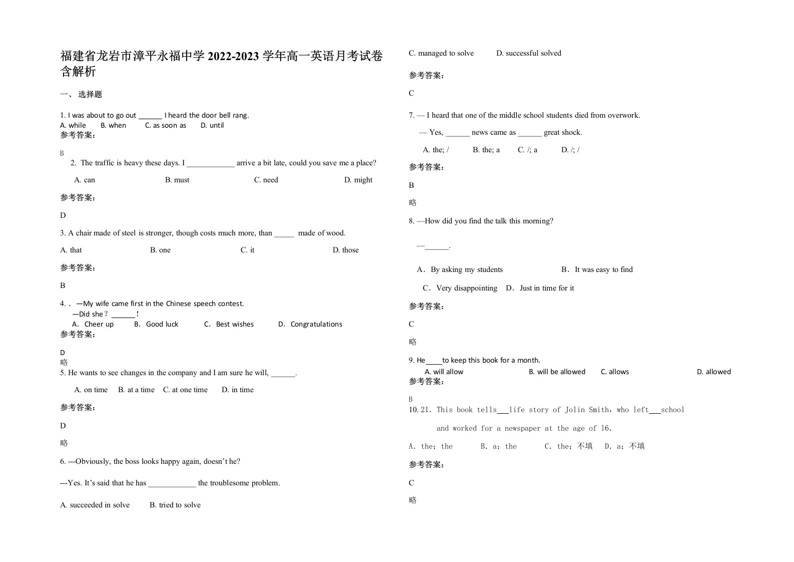 福建省龙岩市漳平永福中学2022-2023学年高一英语月考试卷含解析