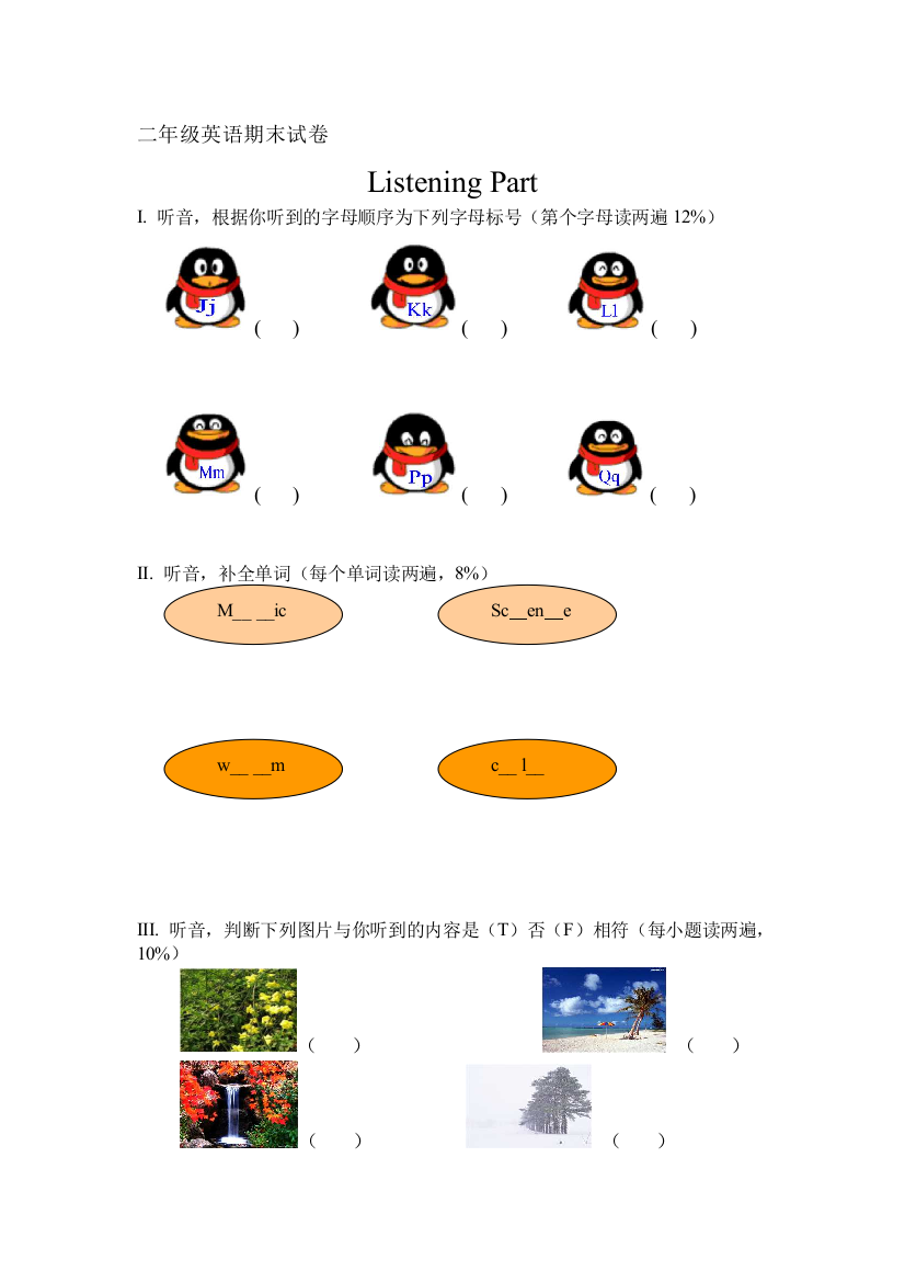 二年级英语下册期末测试卷3