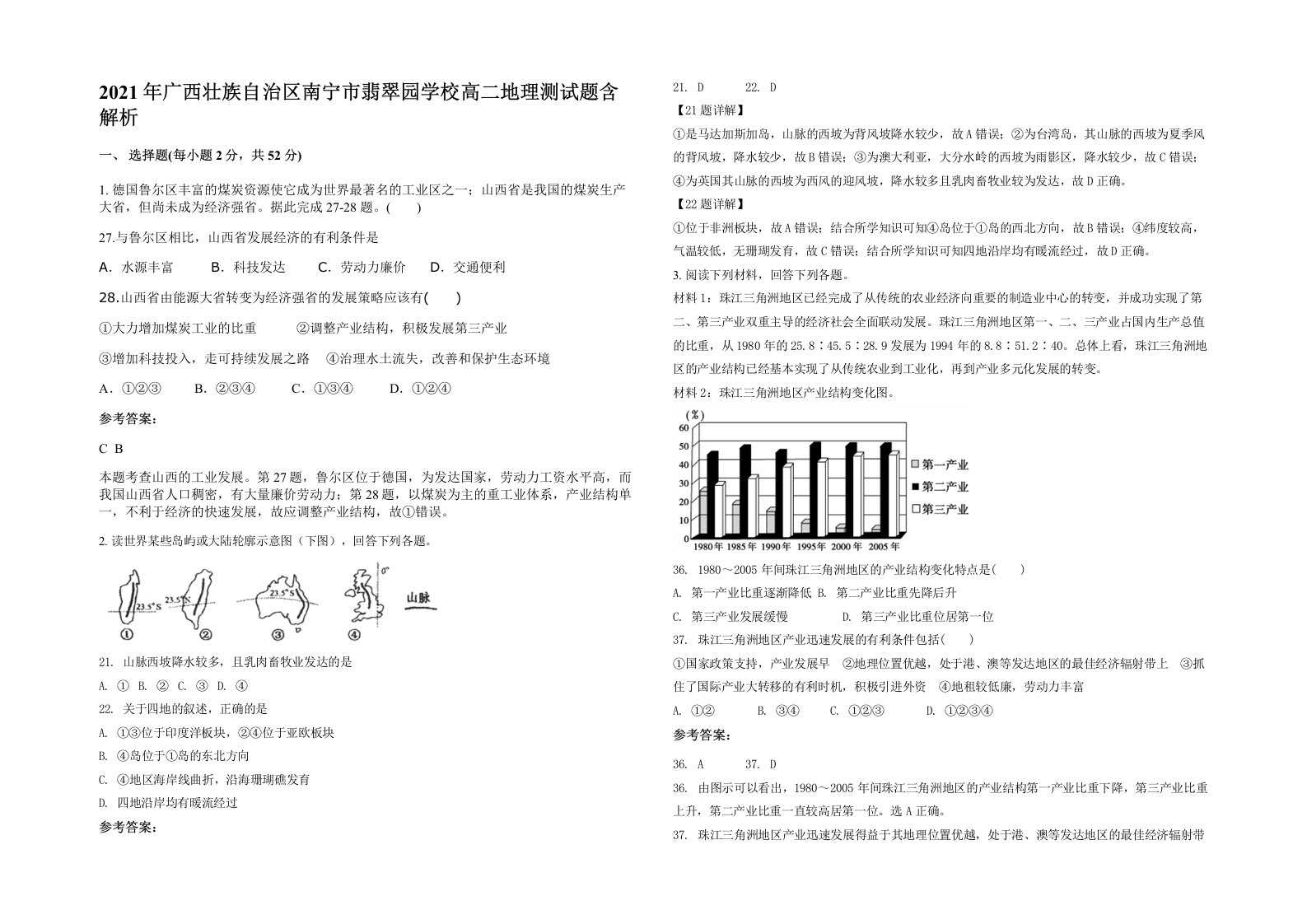 2021年广西壮族自治区南宁市翡翠园学校高二地理测试题含解析