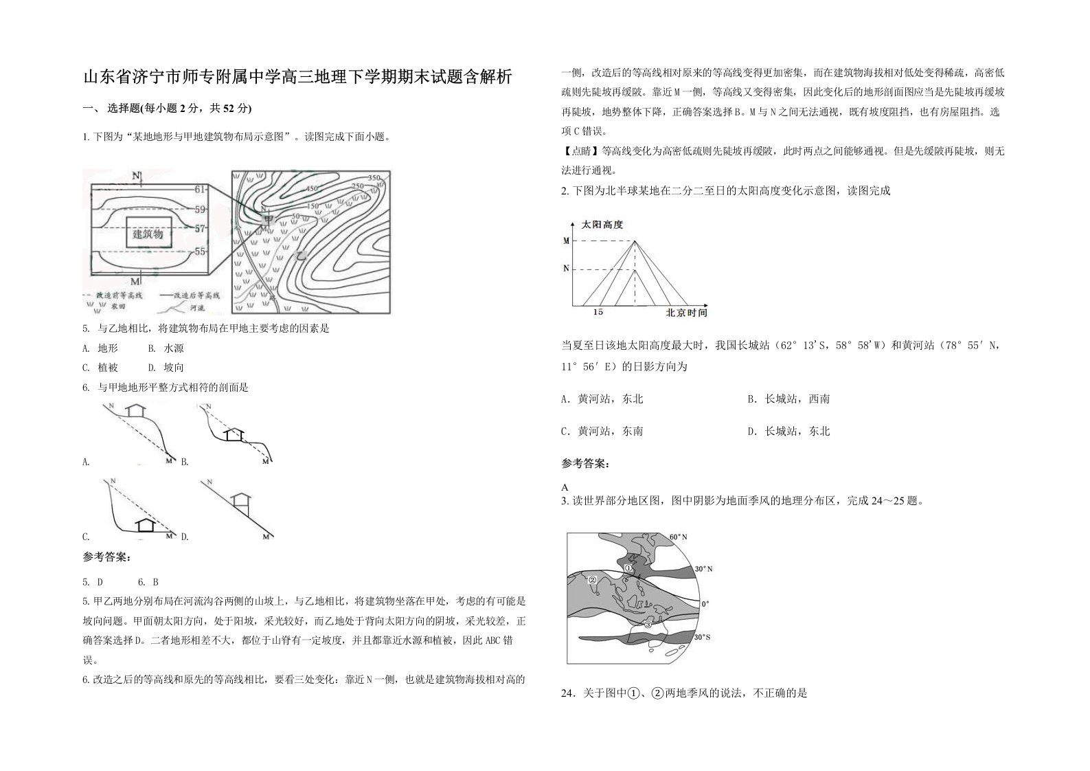 山东省济宁市师专附属中学高三地理下学期期末试题含解析