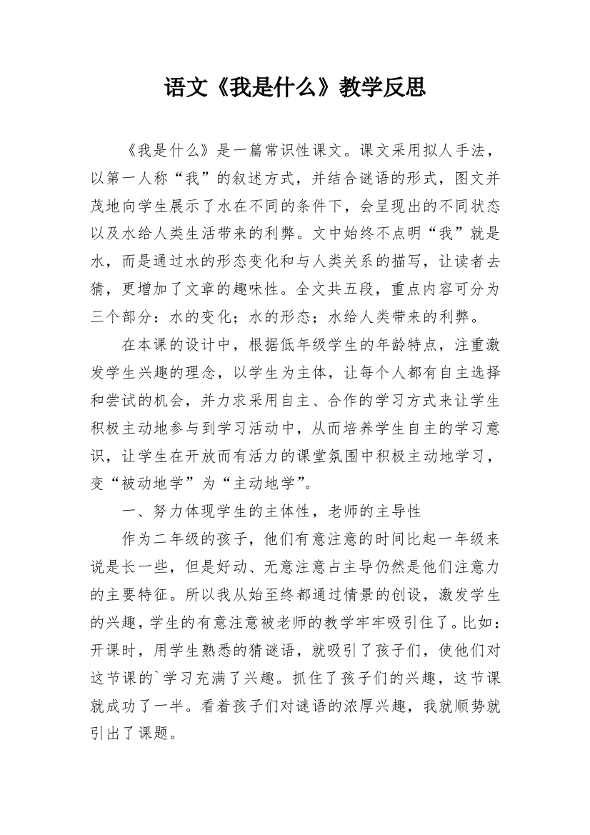 语文《我是什么》教学反思