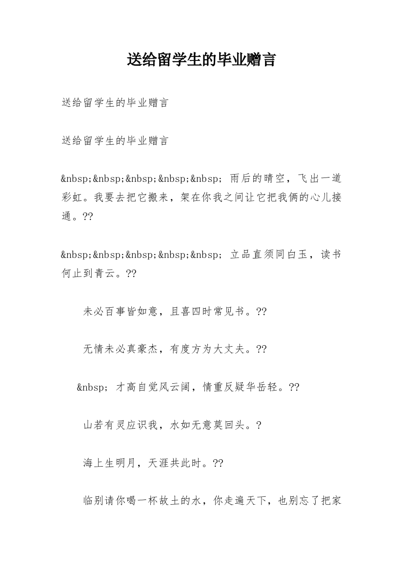 送给留学生的毕业赠言