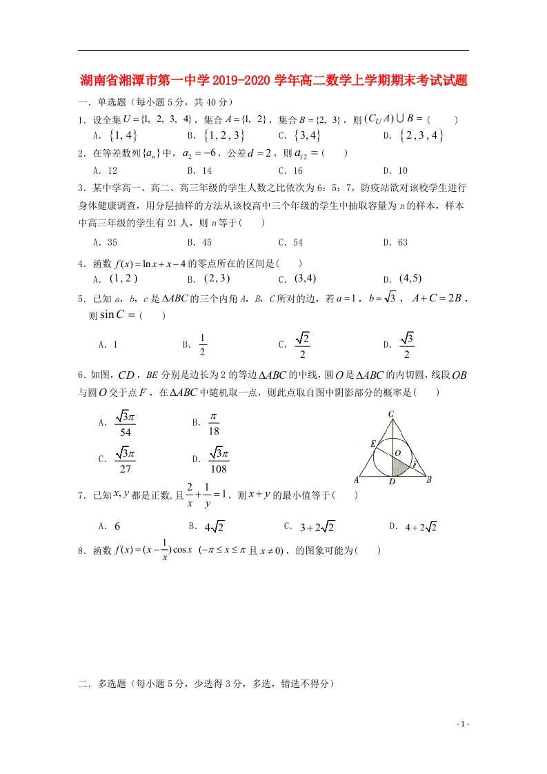 湖南省湘潭市第一中学2019_2020学年高二数学上学期期末考试试题